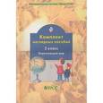 russische bücher:  - Комплект наглядных пособий. 2 класс. Окружающий мир. Часть 1