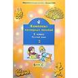 russische bücher:  - Комплект наглядных пособий. 2 класс. Русский язык. В 2-х частях. Часть 2