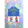 russische bücher:  - Комплект наглядных пособий. 2 класс. Математика. Часть 3