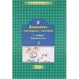 russische bücher:  - Комплект наглядных пособий. 1 класс. Информатика. В 2-х частях. Часть 2