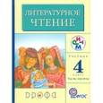 russische bücher: Грехнева Галина Михайловна - Литературное чтение. 4 класс. Часть 3