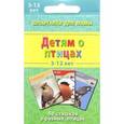 russische bücher: Шишова Н. - Детям о птицах