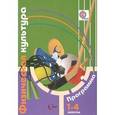 russische bücher: Петрова Татьяна Владимировна - Физическая культура. 1-4 классы. Программа (+ CD-ROM)