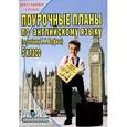 russische bücher: Голованова Дарья Александровна - Поурочные планы по английскому языку. 5 класс (учебник К.И. Кауфман, М.Ю. Кауфман)
