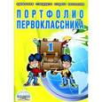 russische bücher: Андреева Е. А. - Портфолио первоклассника