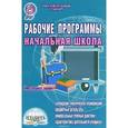 russische bücher: Плахотник Лариса Юрьевна - Рабочие программы. Начальная школа. 2 класс. УМК "Планета знаний"
