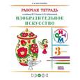 russische bücher: Богатырева Валентина Яковлевна - Изобразительное искусство. 3 класс. Рабочая тетрадь