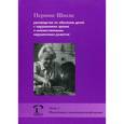 russische bücher: Хайдт Кэти - Перкинс школа. Руководство по обучению детей с нарушениями зрения и множественными нарушениями развития. Часть 3: Подготовка к самостоятельной жизни