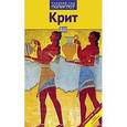 russische bücher: Шнайдер Андреас - Крит
