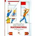 russische bücher: Минаева Светлана Станиславовна - Математика. 4 класс. Учебник. В 2-х частях. Часть 1. ФГОС