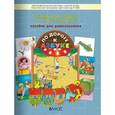 russische bücher:  - Наглядные материалы по теме "Предлоги". Приложение к пособию для дошкольников "По дороге к Азбуке"