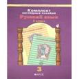 russische bücher:  - Комплект наглядных пособий. 5 класс. Русский язык. Часть 3