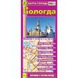 russische bücher:  - Вологда. Карта города