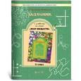 russische bücher: Савинкина Елена Владимировна - Задачник к учебнику по химии "Мир веществ". 11 класс