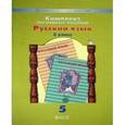 russische bücher:  - Комплект наглядных пособий. 5 класс. Русский язык. Часть 5