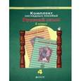 russische bücher:  - Комплект наглядных пособий. 5 класс. Русский язык. Часть 4