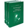 russische bücher: Гомолицкий Лев Николаевич - Сочинения русского периода. В 3 томах