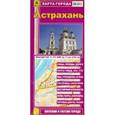 russische bücher:  - Астрахань. Карта города