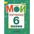 russische bücher: Иванов Андрей Владимирович - Мой портфолио. 6 класс. ФГОС