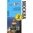 russische bücher: Ларионов А.В. - Москва: путеводитель