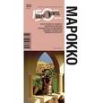 russische bücher: Алексеева Юлия - Марокко. 3-е издание
