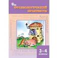 russische bücher: Рогалева Елена Ивановна - Фразеологический практикум. 3–4 классы. ФГОС