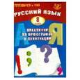 russische bücher: Драбкина С. В. - Русский язык. 8 класс. Практикум по орфографии и пунктуации
