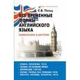 russische bücher: Пельц Светлана Владимировна - Все временные формы английского языка