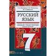 russische bücher: Быстрова Елена Александровна - Русский язык. 7 класс. Учебник для образовательных учреждений с родным (нерусским) языком обучения