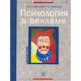 russische bücher:  - Психология в рекламе