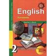 russische bücher: Тер-Минасова Светлана Григорьевна - Книга для учителя к учебнику английского языка. Методическое пособие. 2 класс. ФГОС