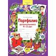 russische bücher: Колесникова Елена Владимировна - Портфолио дошкольника 4-5 лет