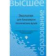 russische bücher: Денисов Владимир Викторович - Экология. Учебное пособие для бакалавров технических вузов