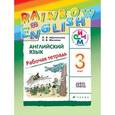 russische bücher: Афанасьева Ольга Васильевна - Английский язык. 3 класс. Рабочая тетрадь. РИТМ