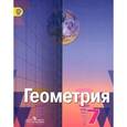 russische bücher: Рыжик Валерий Идельевич - Геометрия. 7 класс. Учебник. ФГОС