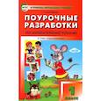 russische bücher: Кутявина Светлана Владимировна - Литературное чтение. 1 класс. Поурочные разработки к УМК "Перспектива" Л. Ф. Климановой и др.