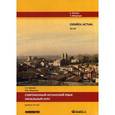 russische bücher: Гринина Е. А. - Espanol actual. Уровень А1/А2. Современный испанский язык. Начальный курс. Учебник