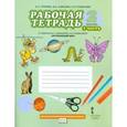 russische bücher: Гринева Елизавета Алексеевна - Окружающий мир. 2 класс. Рабочая тетрадь. В 2 частях. Часть 1. К учебнику "Окружающий мир. 2 класс"