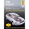 russische bücher: Легг А.К. - Легг: VW Passat 12/2000 - 05/2005: Ремонт и техническое обслуживание