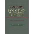 russische bücher:  - Словарь русских народных говоров: "Разлуканье-Ревенька". Выпуск 34