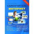 russische bücher: Лапунов А. В. - Интернет. Самоучитель