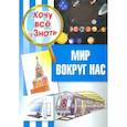 russische bücher:  - Мир вокруг нас