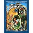 russische bücher: Сухов Василий Владимирович - История Средних веков 6 класс. Учебник