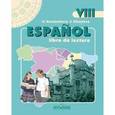 russische bücher: Кондрашова Надежда Азариевна - Испанский язык. 8 класс. Книга для чтения
