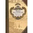 russische bücher: Чертков Александр Дмитриевич - Журнал моего путешествия по Австрии, Италии, Сицилии, Швейцарии и проч. в 1823-1825 годах