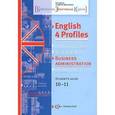 russische bücher: Муха Надежда Владимировна - Английский язык. 10-11 классы. Социально-экономический профиль. Учебное пособие (+CD)