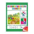 russische bücher: Джежелей Ольга Валентиновна - Литературное чтение. 3 класс. Учебник. В 3-х частях. Часть 2.