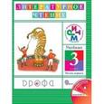 russische bücher: Джежелей Ольга Валентиновна - Литературное чтение. 3 класс. В 3 ч. Часть 1