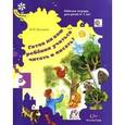 russische bücher: Кузнецова Марина Ивановна - Готов ли ваш ребенок учиться читать и писать? Рабочая тетрадь для детей 6-7 лет