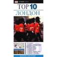 russische bücher: Уильямс Роджер - Путеводитель "Лондон"
